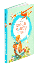 Король Матиуш Первый — фото, картинка — 1