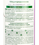 Гель для душа 