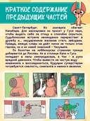 Капибара и Гусь. Том 4. Приключения в Сочи — фото, картинка — 3