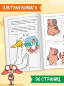 Капибара и Гусь. Том 4. Приключения в Сочи — фото, картинка — 4