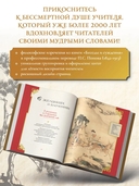 Конфуций. Мудрость на все времена — фото, картинка — 2