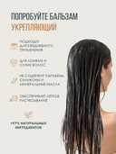 Бальзам для волос 