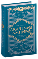 Академия вампиров. Комплект из 6 книг — фото, картинка — 12
