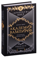 Академия вампиров. Комплект из 6 книг — фото, картинка — 6