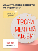 Подставка под кружку 