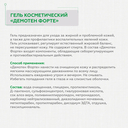 Гель для лица 