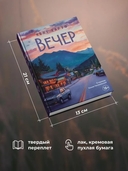 Вечер — фото, картинка — 7