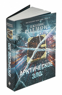 Арктическое зло — фото, картинка — 4