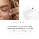 Пилинг-скатка для лица 