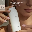 Пилинг-скатка для лица 