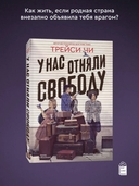 У нас отняли свободу — фото, картинка — 1