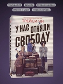 У нас отняли свободу — фото, картинка — 2