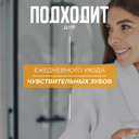 Зубная паста 