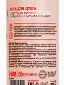 Гель для душа 