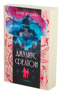 Джулиус и Фелтон — фото, картинка — 2