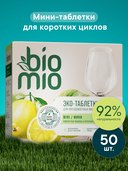 Таблетки для посудомоечных машин 