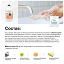 Экогель для мытья рук и умывания 