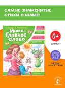 Мама – главное слово. Стихи — фото, картинка — 1