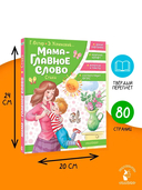 Мама – главное слово. Стихи — фото, картинка — 4