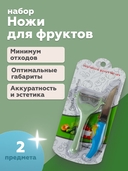 Набор ножей для фруктов (2 предмета) — фото, картинка — 1