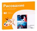 Картина по номерам 