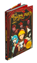 Буратино. Театр ужасов — фото, картинка — 1