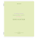 Набор тетрадей предметных 