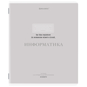 Набор тетрадей предметных 