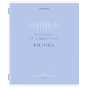 Набор тетрадей предметных 