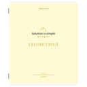 Набор тетрадей предметных 