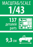 Сборная модель 