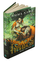 Голос прибоя — фото, картинка — 1