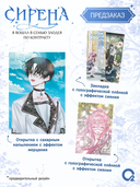 Сирена. Я вошла в семью злодея по контракту. Том 2 + эксклюзивный мерч — фото, картинка — 2