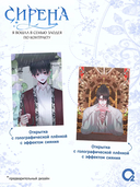 Сирена. Я вошла в семью злодея по контракту. Том 2 + эксклюзивный мерч — фото, картинка — 3