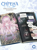 Сирена. Я вошла в семью злодея по контракту. Том 2 + эксклюзивный мерч — фото, картинка — 5