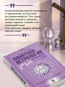 Понятная астрология для всех – обучающий курс — фото, картинка — 2