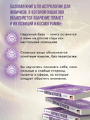 Понятная астрология для всех – обучающий курс — фото, картинка — 3