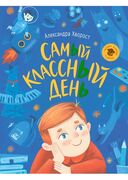 Самый классный день — фото, картинка — 1