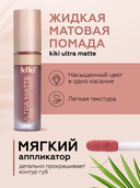 Жидкая помада для губ 