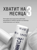 Дезодорант унисекс 