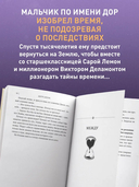 Хранитель времени — фото, картинка — 2