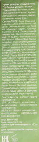 Крем для рук 