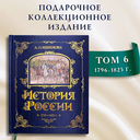 История России. 1796-1825 г. — фото, картинка — 2