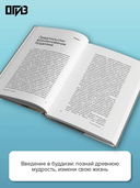 Введение в буддизм — фото, картинка — 2