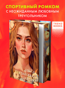 Как завоевать девушку — фото, картинка — 1