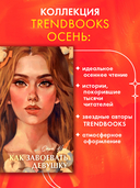 Как завоевать девушку — фото, картинка — 2