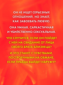 Как завоевать девушку — фото, картинка — 4