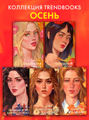 Как завоевать девушку — фото, картинка — 6