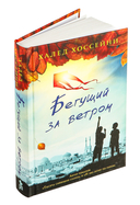 Бегущий за ветром — фото, картинка — 2