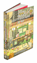 Обед, согревающий душу — фото, картинка — 5